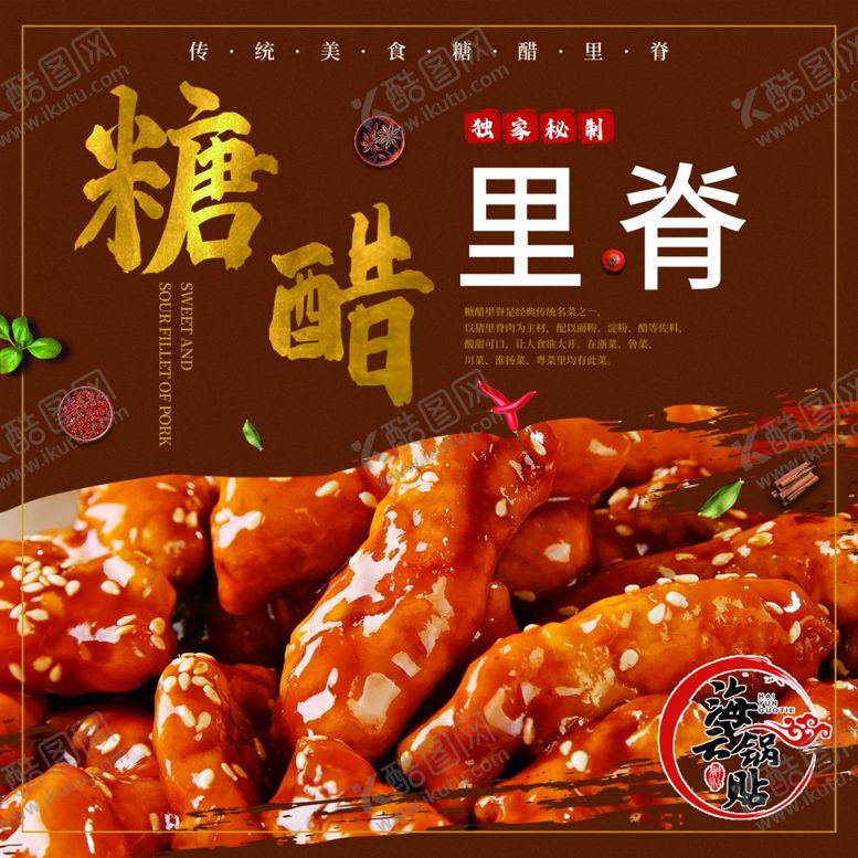 编号：11184510230426207542【酷图网】源文件下载-糖醋里脊