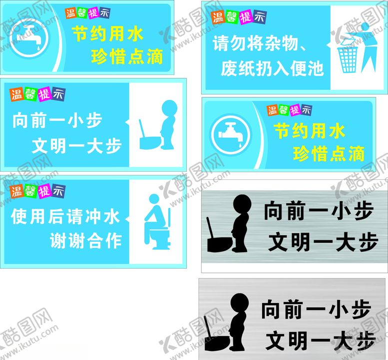 编号：51699606161921135685【酷图网】源文件下载-卫生间温馨提示