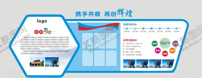 编号：66294211011530514957【酷图网】源文件下载-企业展板