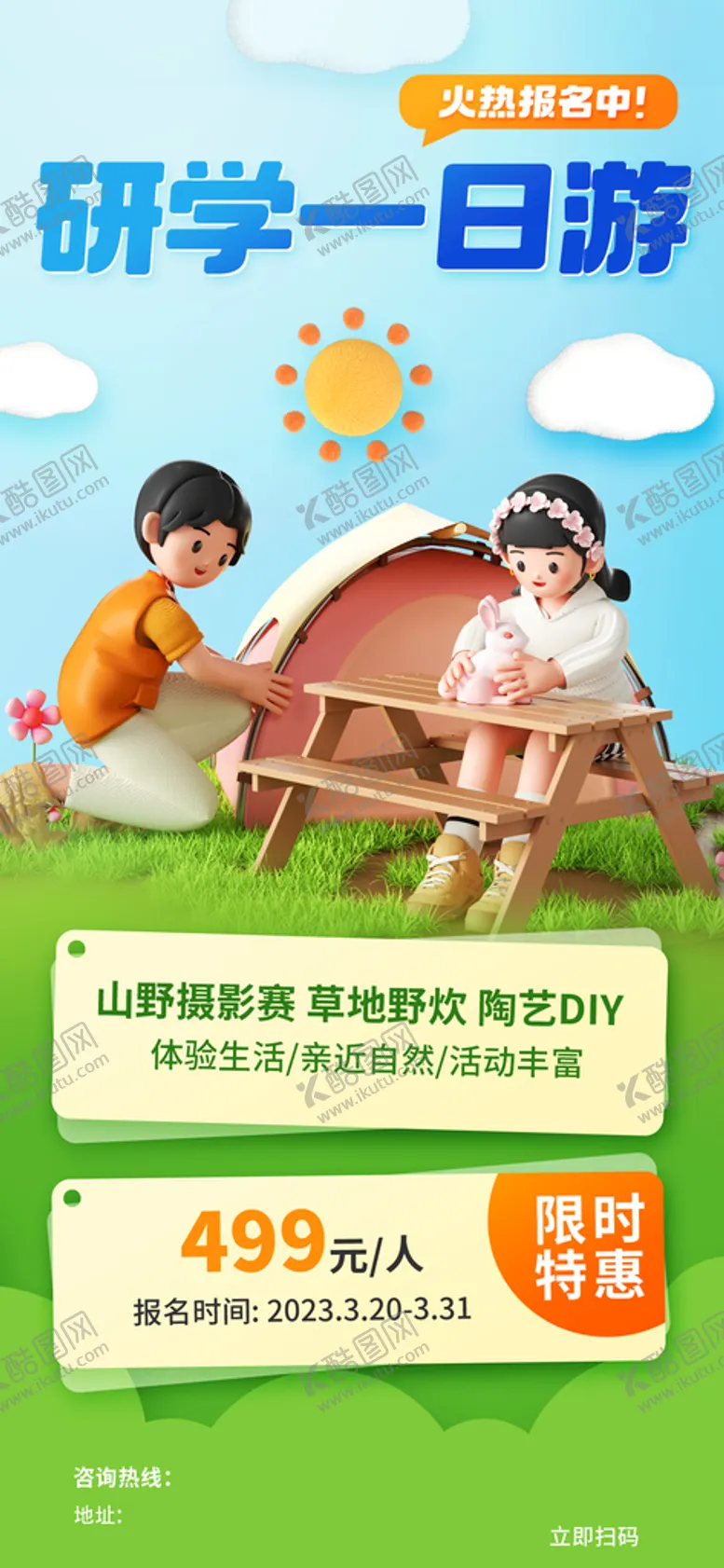 编号：58394609231843575814【酷图网】源文件下载-研学教育培训促销海报