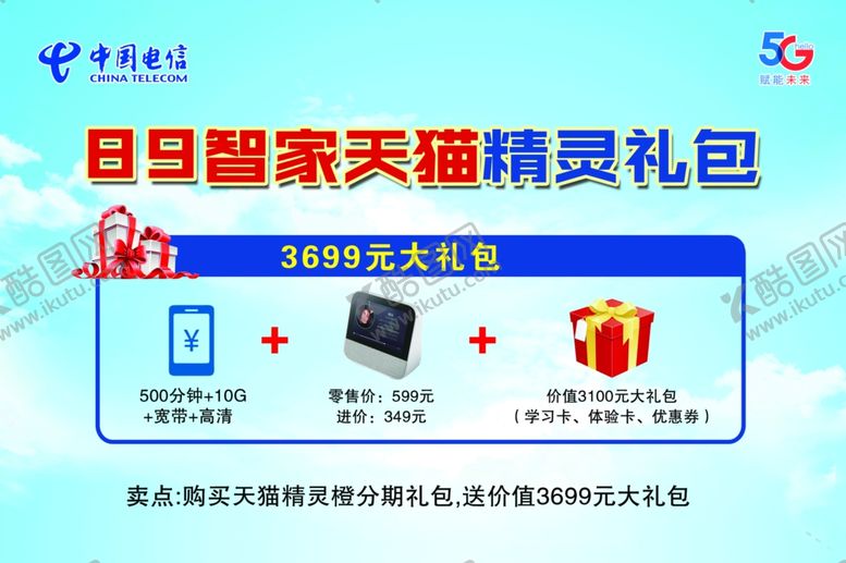 编号：25050210211849219147【酷图网】源文件下载-电信宽带礼包