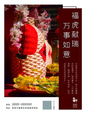 虎年装饰招财进海报新春