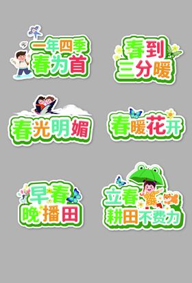 春日踏青标语集合