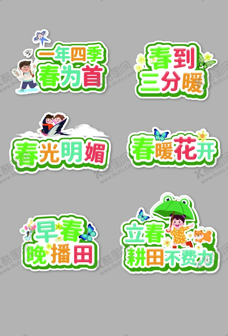 编号：17868704061517425427【酷图网】源文件下载-春日踏青标语集合