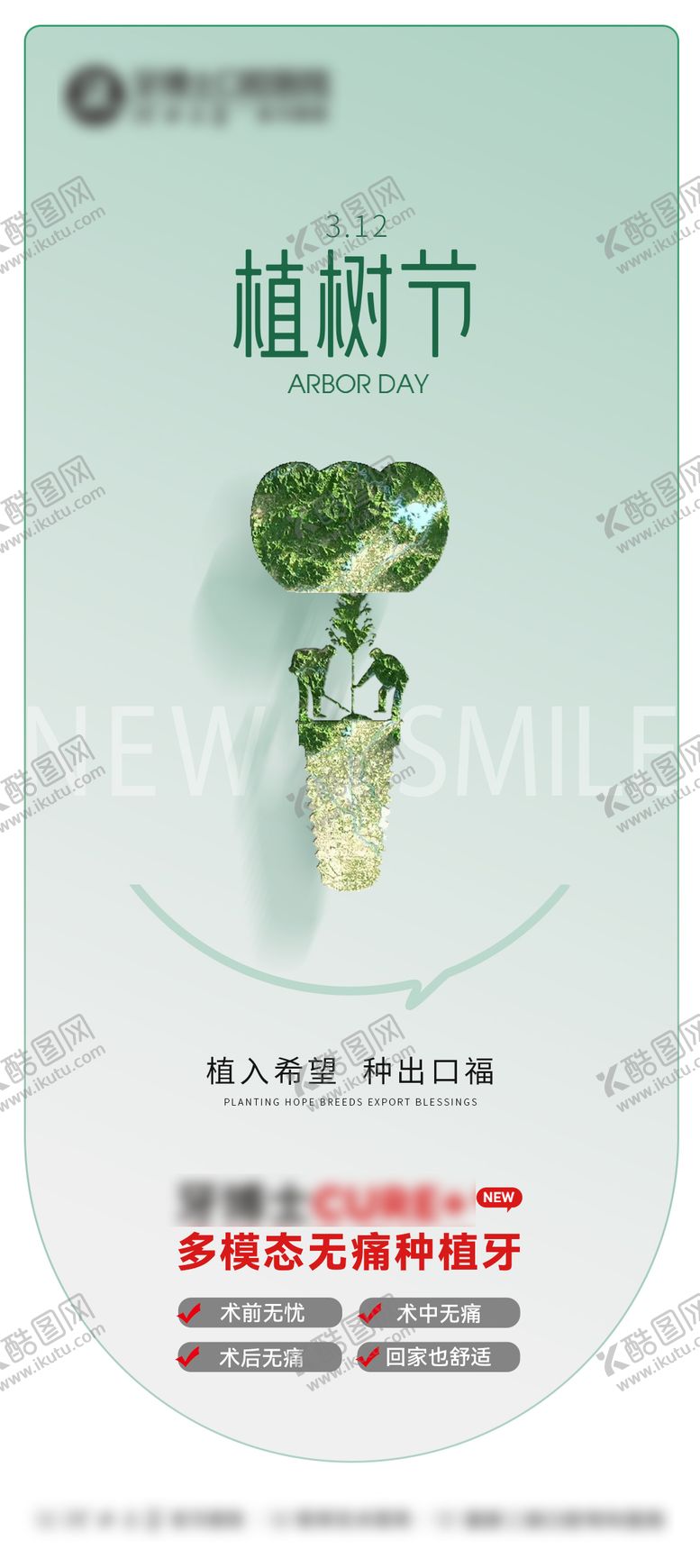 编号：16219202180207577535【酷图网】源文件下载-口腔植树节海报