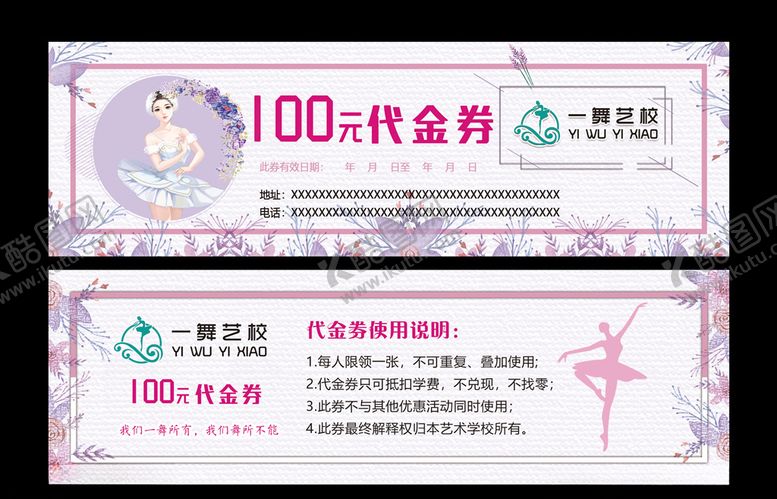 编号：64340410060206062792【酷图网】源文件下载-舞蹈代金券