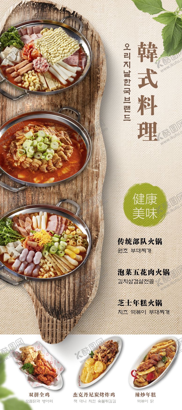 编号：49132602070038491270【酷图网】源文件下载-韩式料理海报