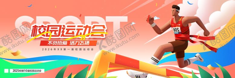 编号：27670104301330264569【酷图网】源文件下载-校园运动会舞美舞台长版背景板