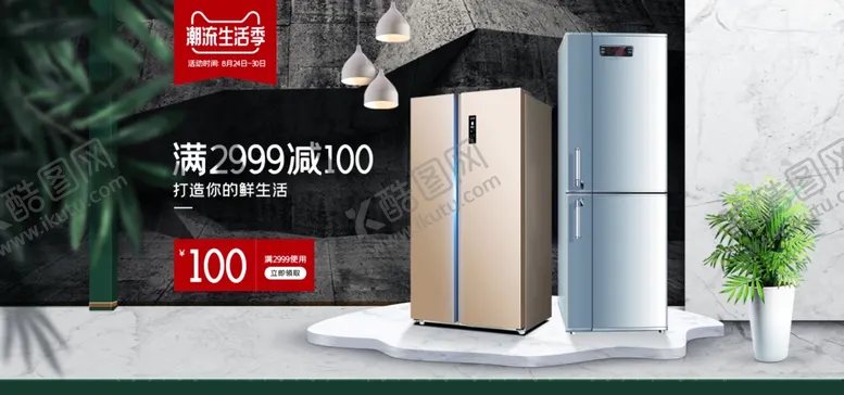 编号：86488306281812579056【酷图网】源文件下载-数码家电促销