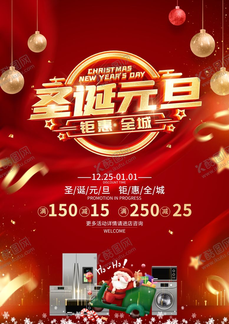编号：24662005150100252907【酷图网】源文件下载-圣诞元旦