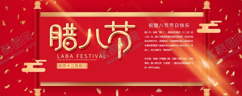 编号：39019910060233155002【酷图网】源文件下载-腊八年货节年货海报腊八素材