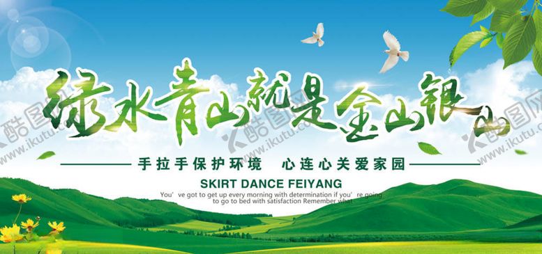 编号：33025205160826348213【酷图网】源文件下载-保护环境