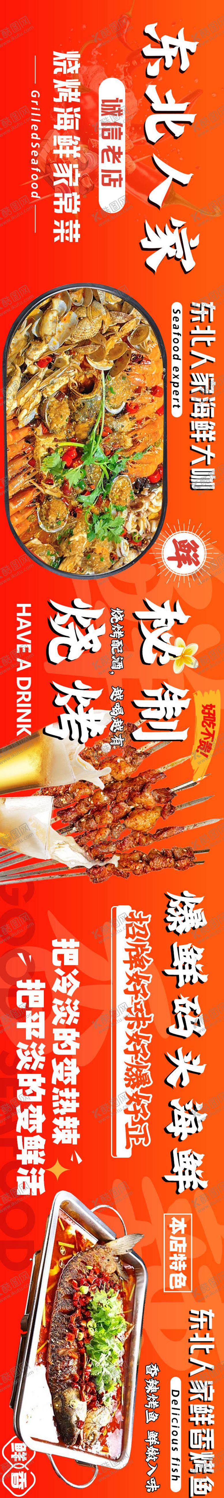 编号：66403204110018027227【酷图网】源文件下载-烧烤烤鱼海鲜大咖大众点评五连图