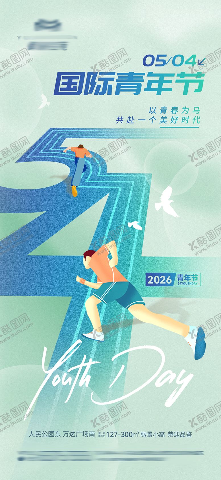 编号：12656604301931587160【酷图网】源文件下载-地产五四青年节海报