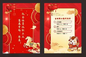 喜庆中式新年活动邀请函
