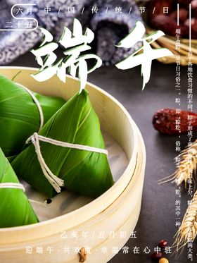 端午节海报端午节宣传粽子