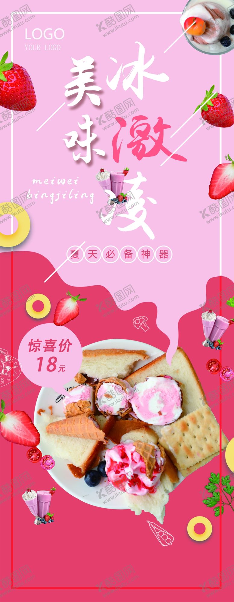 编号：39733110210310258190【酷图网】源文件下载-冰淇淋甜筒一元草莓奶油