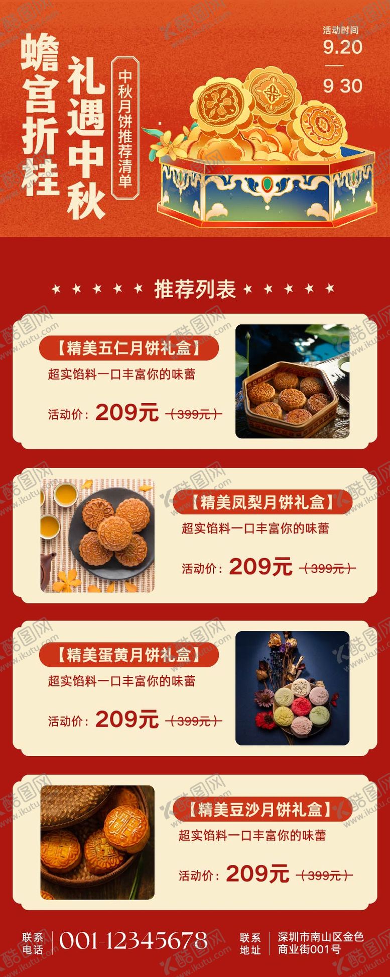 编号：20415209081938092593【酷图网】源文件下载-中秋月饼礼盒长图海报