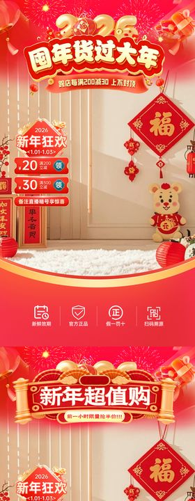 年货节过大年大促直播间