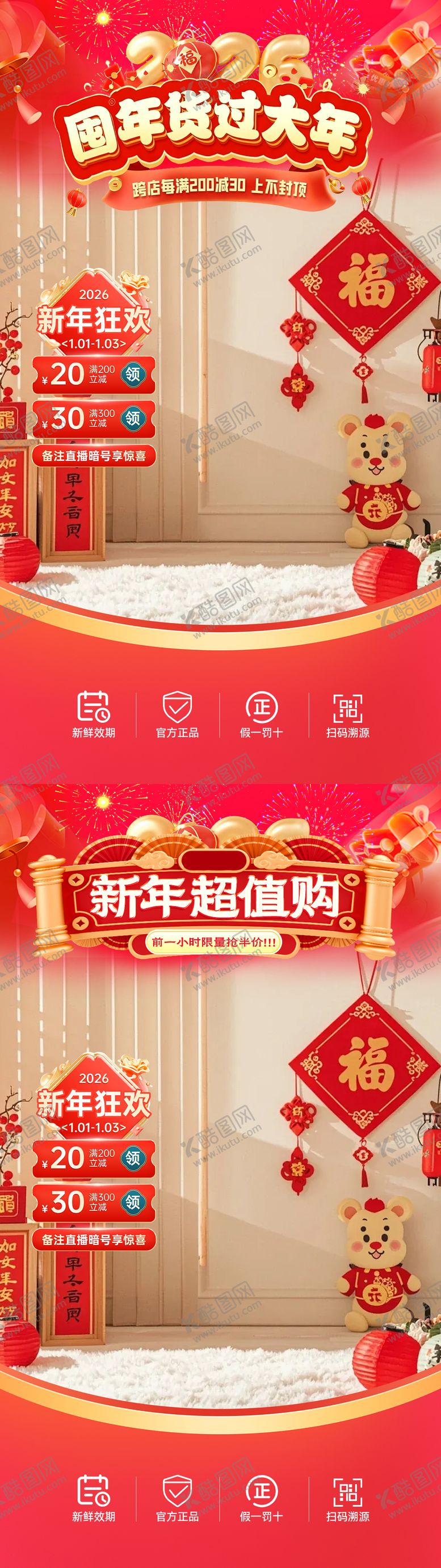 编号：63280602141109018836【酷图网】源文件下载-年货节过大年大促直播间