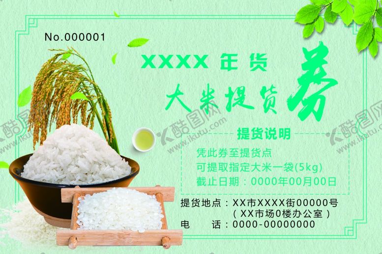 编号：60257110041132235867【酷图网】源文件下载-粮油店鸡蛋大米券年货券