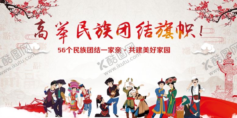 编号：19065409260752108912【酷图网】源文件下载-民族团结