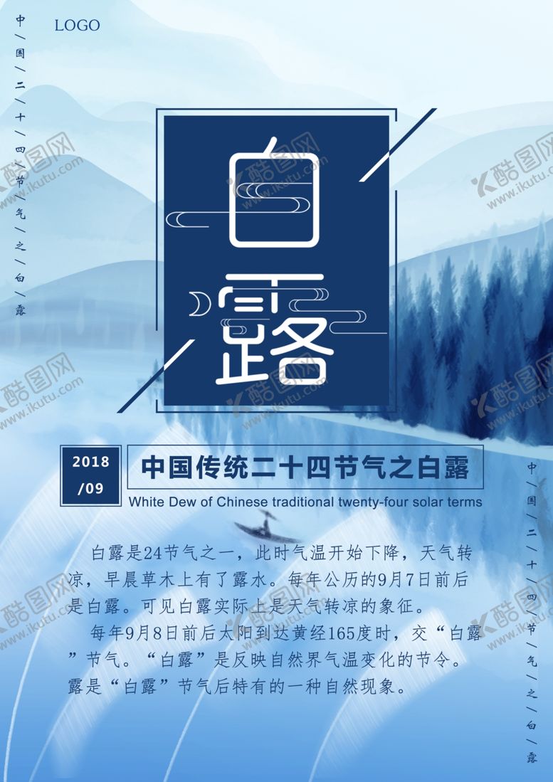编号：21564306261533475086【酷图网】源文件下载-白露