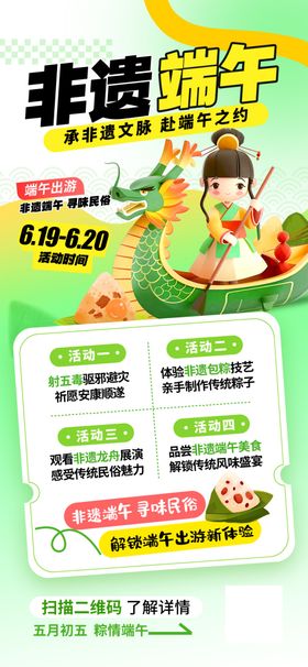 端午节活动