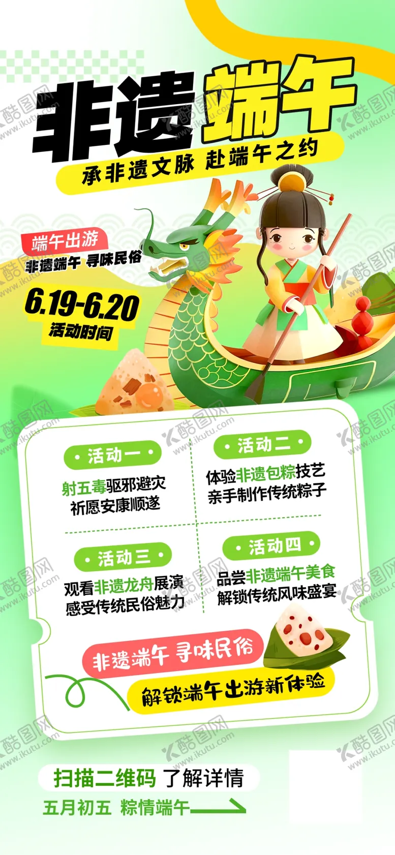 编号：57010505270905388840【酷图网】源文件下载-端午节活动
