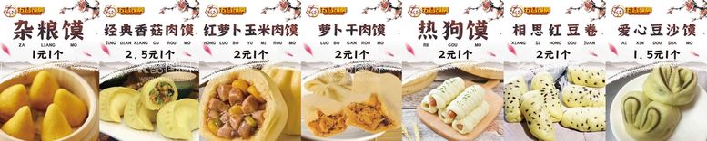 编号：01465709132141018617【酷图网】源文件下载-五谷馍坊海报香菇肉馍热狗膜