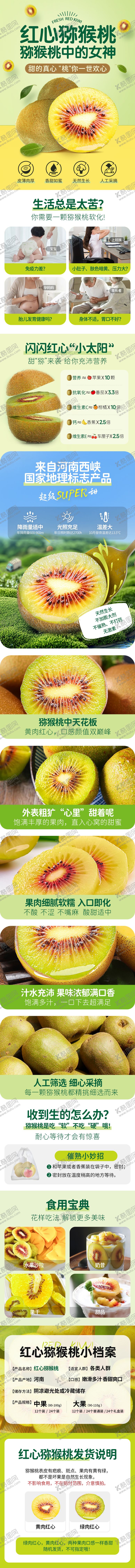 编号：61836707211855549464【酷图网】源文件下载-猕猴桃奇异果电商详情页