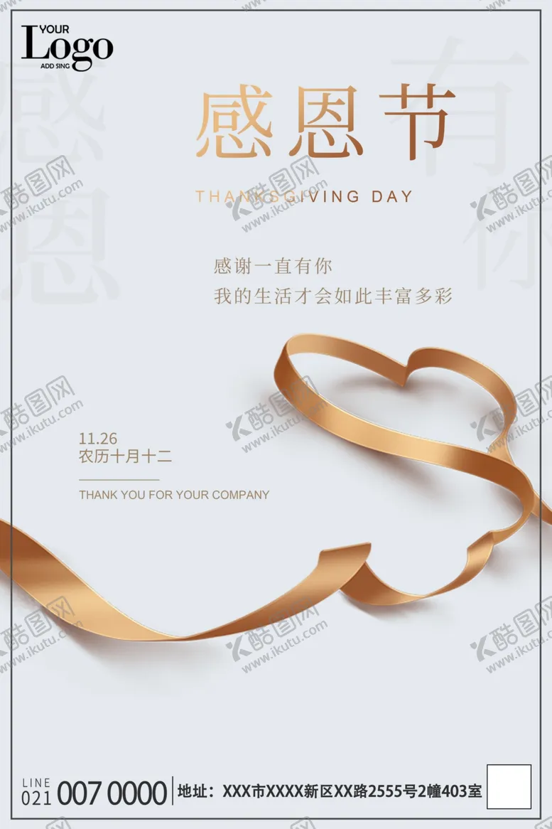编号：41514506280157369051【酷图网】源文件下载-感恩节海报