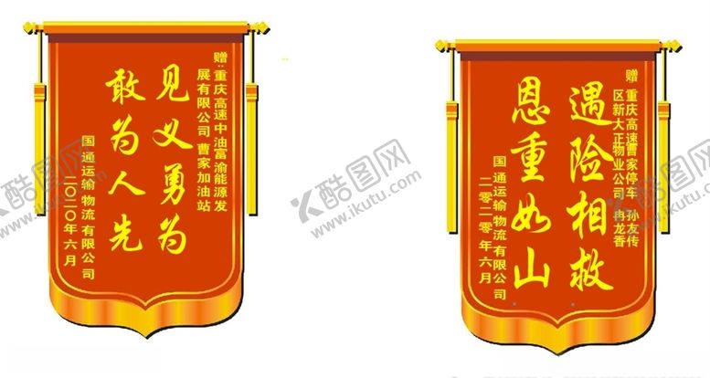 编号：39907210021037076856【酷图网】源文件下载-见义勇为锦旗