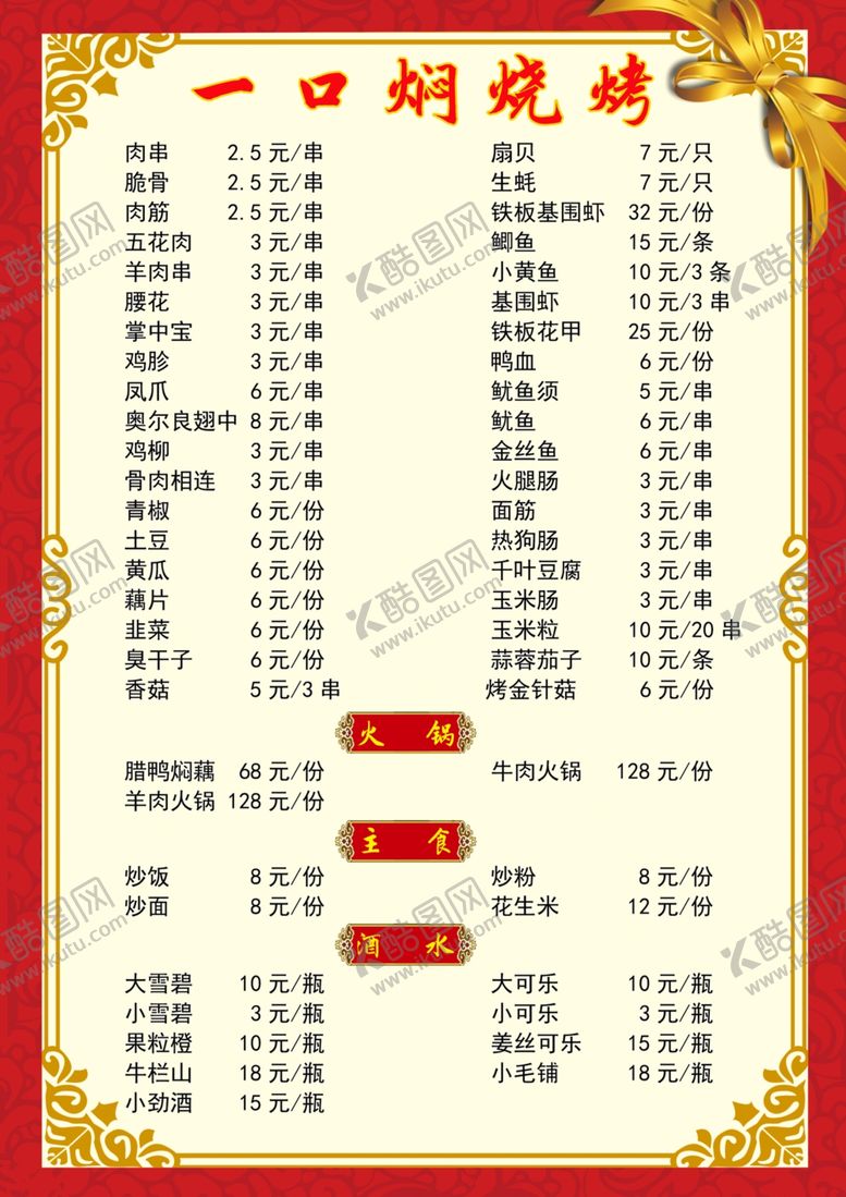 编号：77590705101357187953【酷图网】源文件下载-菜单菜谱