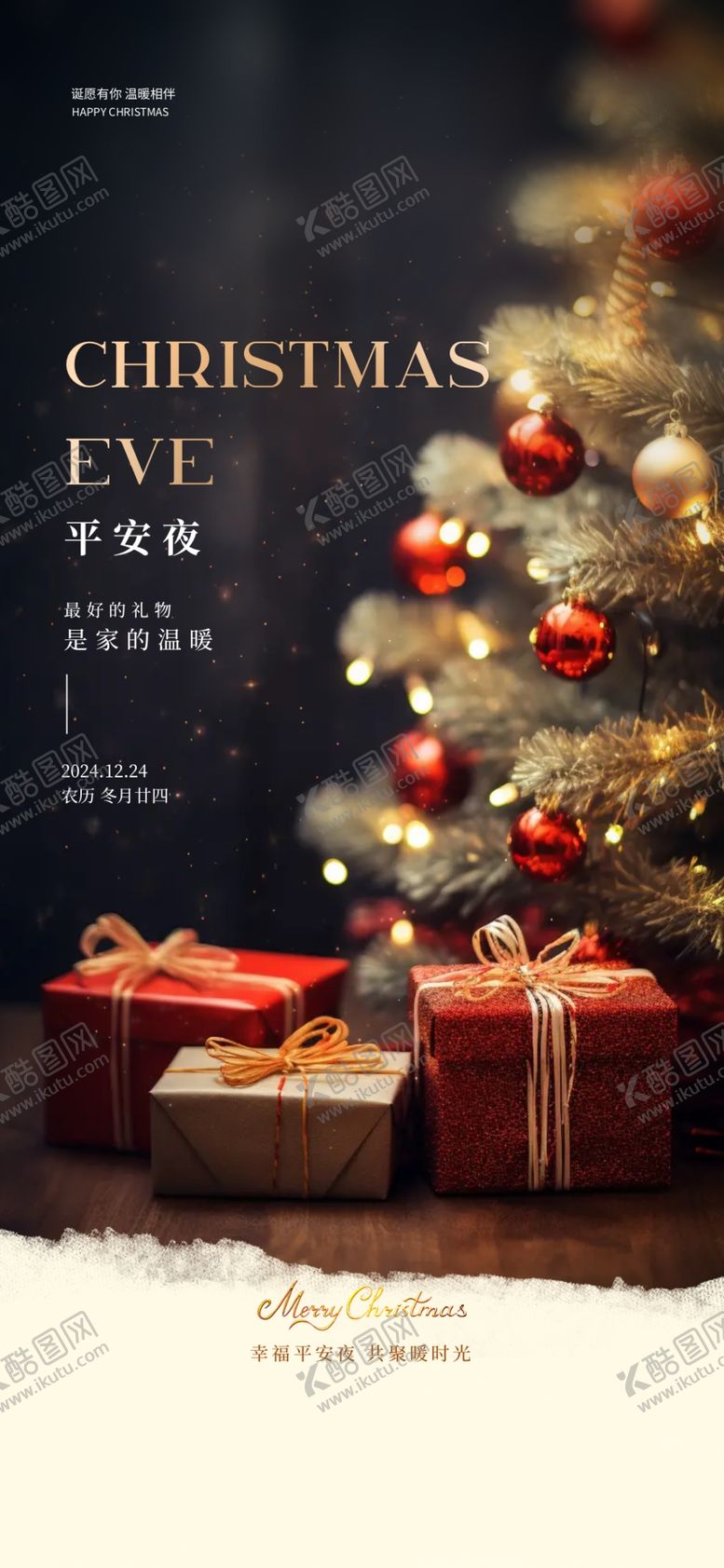 编号：30058904020722115455【酷图网】源文件下载-圣诞节海报