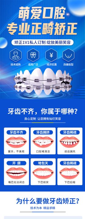 口腔牙齿矫正海报