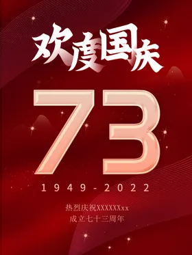 欢度国庆节特惠节吊旗主题促销海报