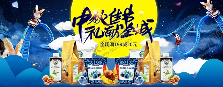 编号：82709906262137336200【酷图网】源文件下载-中秋展板