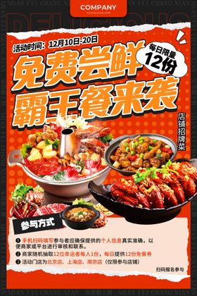 霸王餐免费尝鲜