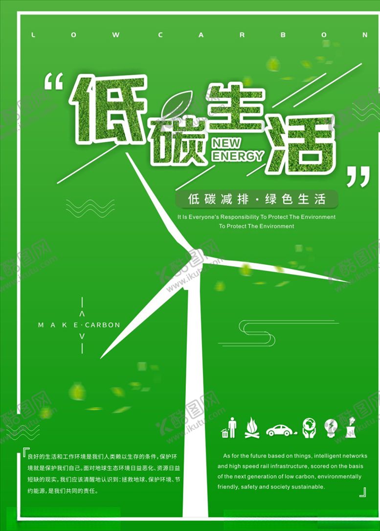 编号：16411106181406173733【酷图网】源文件下载-低碳生活