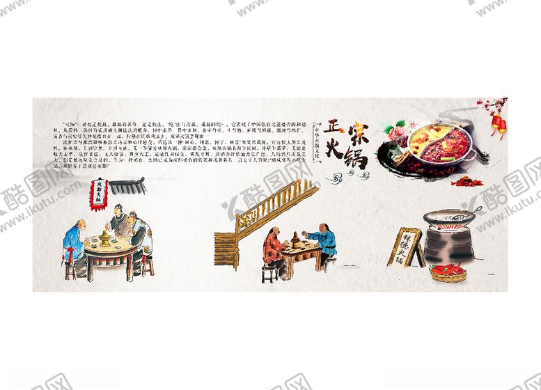 编号：24828803160021181743【酷图网】源文件下载-火锅海报火锅文化背景墙