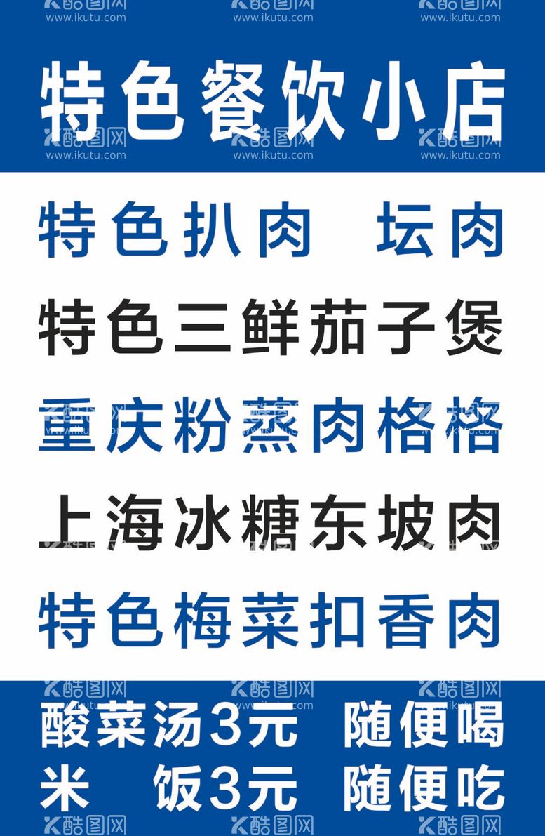 编号：13872111292329468602【酷图网】源文件下载-特色餐饮小店