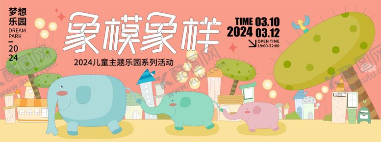 编号：21234012051351554906【酷图网】源文件下载-象模象样儿童乐园背景板