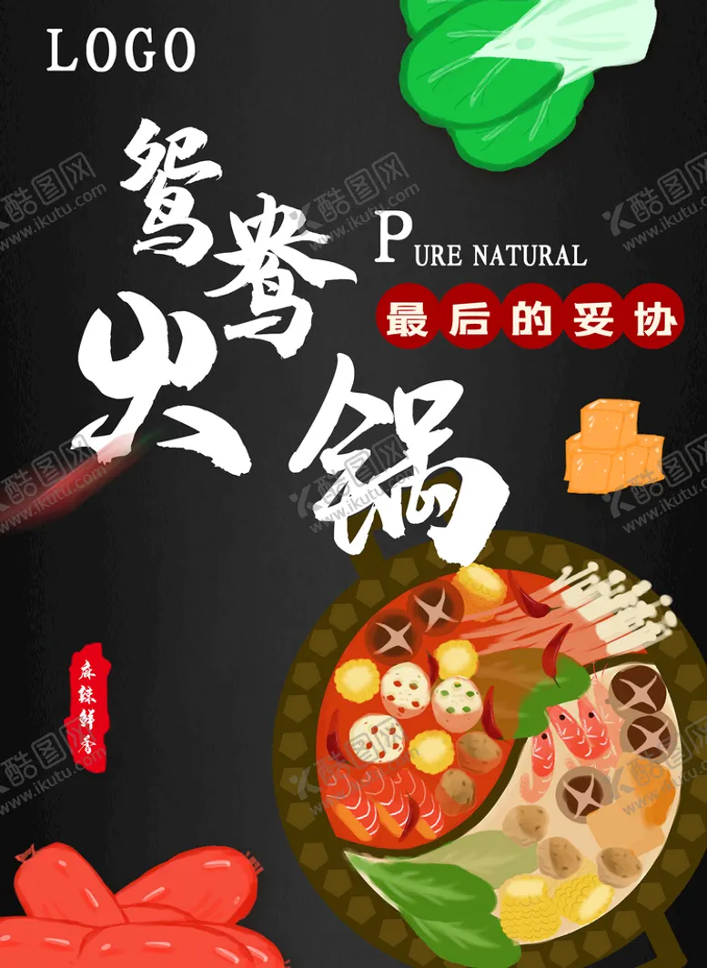 编号：69453809231105339304【酷图网】源文件下载-火锅