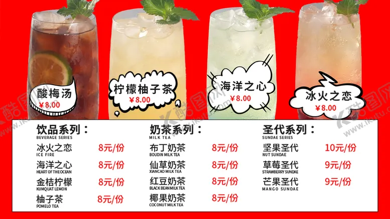 编号：87613409271616379312【酷图网】源文件下载-饮料酒水茶
