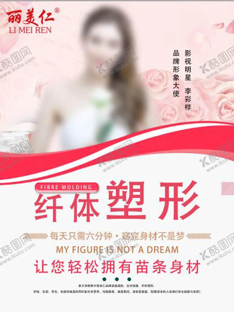 编号：98243109140836294376【酷图网】源文件下载-纤体塑形海报