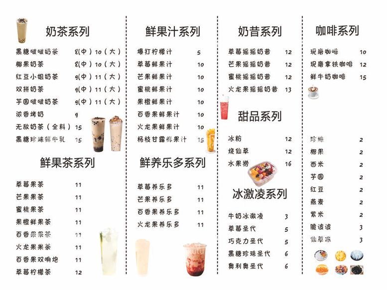 编号：20517912020735162804【酷图网】源文件下载-奶茶菜单灯片