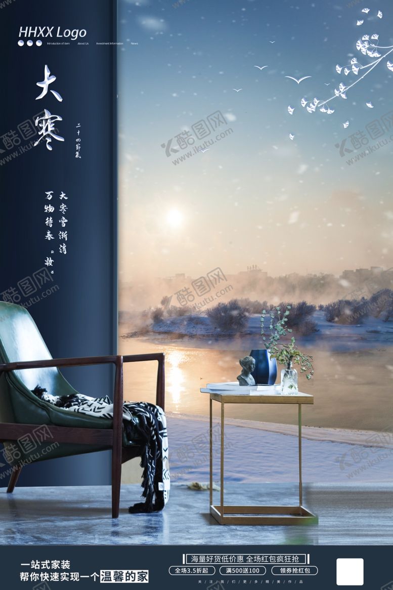 编号：23725505091403505207【酷图网】源文件下载-大寒