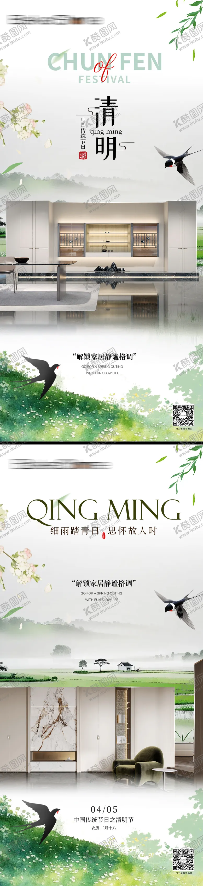 编号：34117603290201292089【酷图网】源文件下载-清明节海报