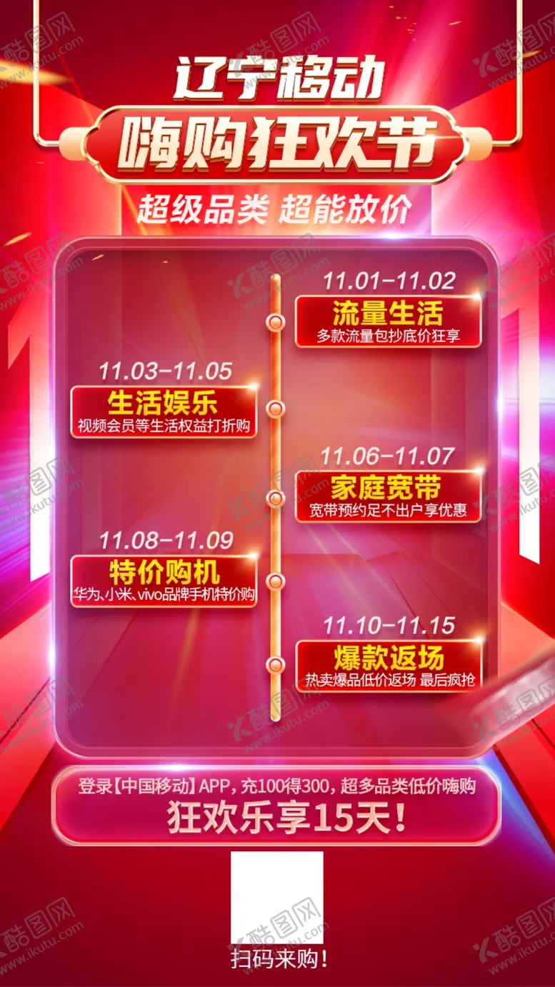 编号：95141006261713474345【酷图网】源文件下载-双11倒计时品类海报设计分层